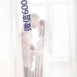微信600上门人到再给钱