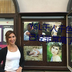 YSL千人千色T9T9T9T9原片画质已经非常高了 （主打）