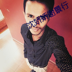 沈嬌嬌謝景行