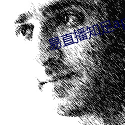 易直播知足app