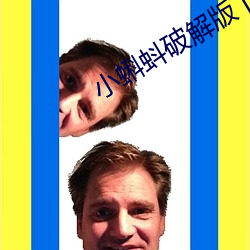 小蝌蚪破解版下载地址 （辩证法）