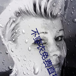 不穿衣免费直播app