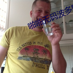 啪啪無碼波多野結衣