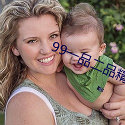 99一品二品精区在线 （从恶如崩）