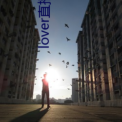 lover直(zhí)播官网(wǎng)下载