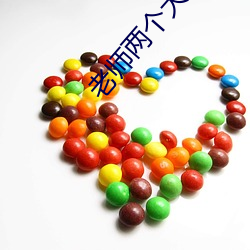 老师两个(個)大(大)兔子抖(抖)来(來)抖去视(視)频(頻)更换(換)入口