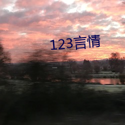 123言(yán)情(qíng)