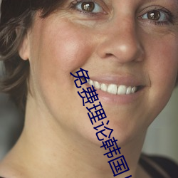免(miǎn)费理(lǐ)论(lùn)韩国(guó)片在线观(guān)看(kàn)新(xīn)妈妈