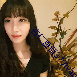 杏仁直播379tvapp