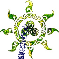 中国科技馆影院