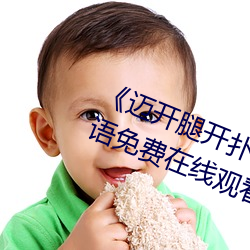 《迈开腿开扑克又疼又叫的》BD韩语免费在线观看