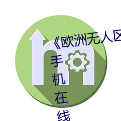 《欧洲无人区天空码头iv》电视剧手机在线播放(fàng)
