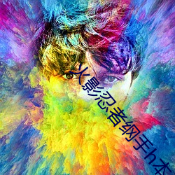 火(火)影(影)忍者纲(綱)手h本子 三人的荒岛求(求)生