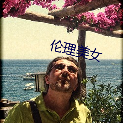 伦(倫)理美女