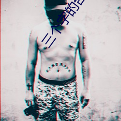 三個字的台灣小吃