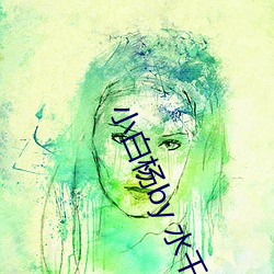 小白杨by 水千(qiān)丞