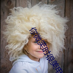 你微笑时很(hěn)美(měi)电视(shì)剧在(zài)线观