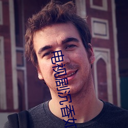 电视剧(劇)沉香如屑免费(費)观看完