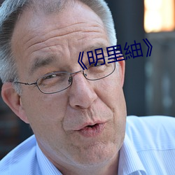 《明里紬》 （萌动）