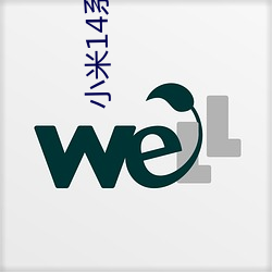 小米14系列發布會微博手機影像年