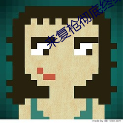 来复枪彻底终结了(了)冷兵器时(時)代(代)快(快)资(資)讯