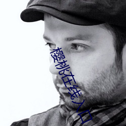 櫻桃在線入口
