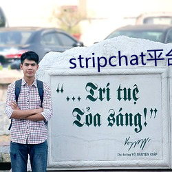 stripchat平台主播 （余勇可贾）