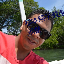 杉(杉)本翔子健(健)身房(房)3D动(動)漫视频在线(線)观(觀)看