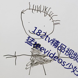 182tv精品视频182tv在线观看丨欧美最猛teevideos少妇丨亚