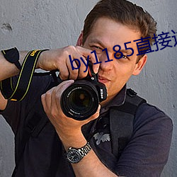 by1185直接进(進)入(入)