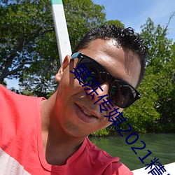 果凍傳媒2021精品入口