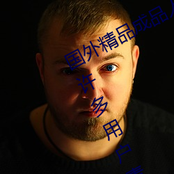 国外(外)精(精)品成(成)品人(人)入口苹果最(最)新版:受(受)到(到)许(許)多(多)用户(戶)青(青)睐的手机看