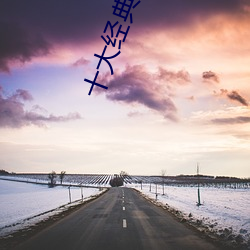 ʮ󾭵