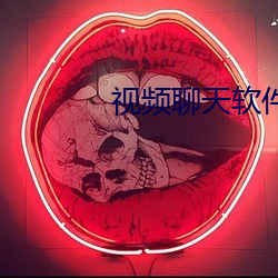 视频聊天软件排行榜