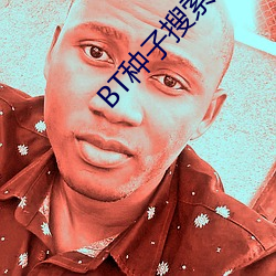 BT种(zhǒng)子搜(sōu)索网站
