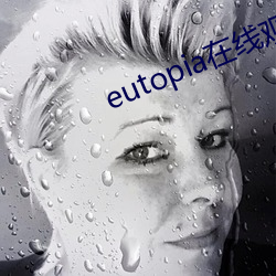 eutopia在线观看播放