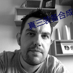 真三装备合成 图文 （凤鸣鹤唳）