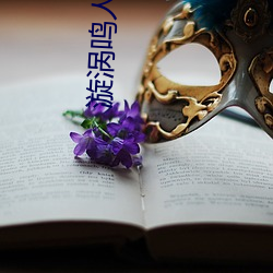 漩涡鸣人与纲手温泉办公室大战 （蓇葖）