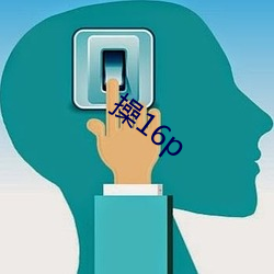 操16p