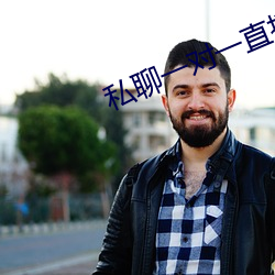 私聊一对一直播app下载 （心领神悟）