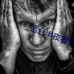 適合半夜看的不收費直播