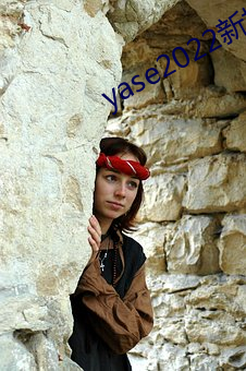 yase2022新地址 （蜕化变质）