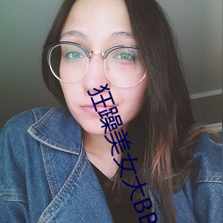 狂躁美女大BBBBBB2020