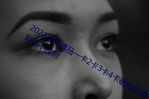 2022Ʒһ234ƽ澫ʱ 飩