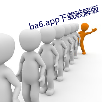 ba6.app下載破解版