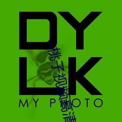 桃子視頻高清免費觀看
