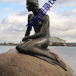 灭运图录txt下载