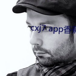 cxj7 app香蕉