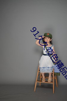 91久久夜色精品国产网站