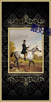 最好免费观看韩国+日本